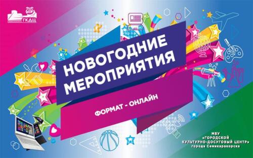 Новогодний калейдоскоп